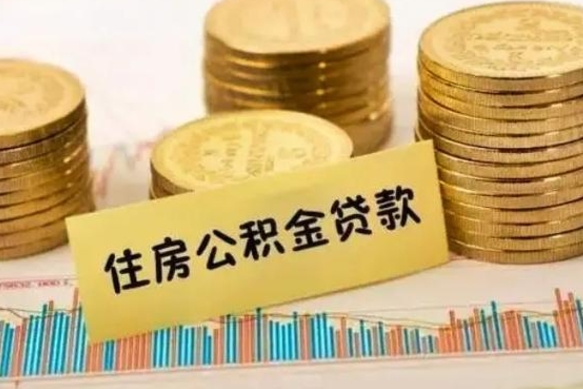 黑河离职后如何自己续交公积金（离职后怎么继续缴纳公积金）